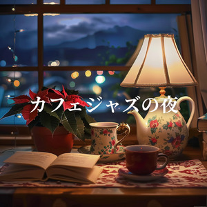 雨の日の朝に読書しながら聴きたい朝カフェ音楽