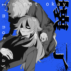 壊了 (feat. 那由歌)