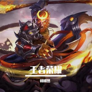 王者荣耀兰陵王