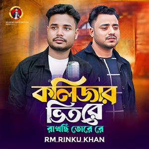 Kolijar Vitore Rakhchi Tore Re