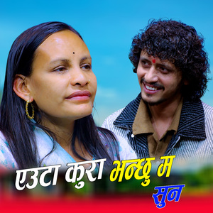 EAUTA KURA BHANCHHU MA SUNA