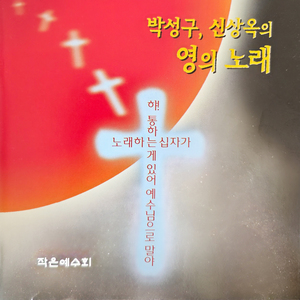 주님은 깡패십니다