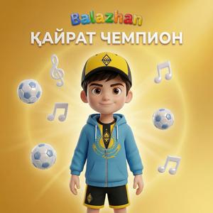Қайрат - Чемпион!