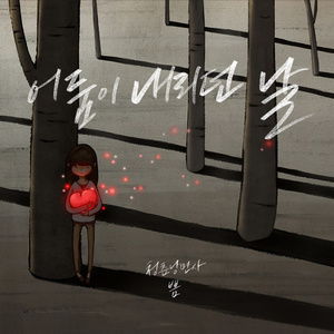 어둠이 내리던 날