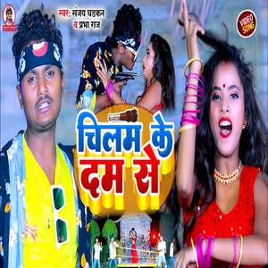 Lahga Uthi Chilam Ke Dum