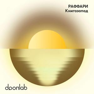 Книгазапад