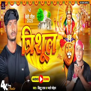 Trishul