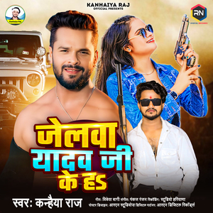 Jelwa Yadav Ji Ke Ha