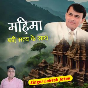 Mhima Badi Saty Ke Sath