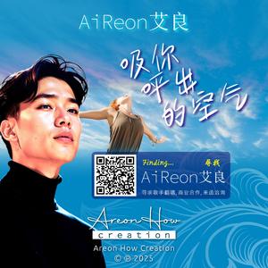 吸妳呼出的空气