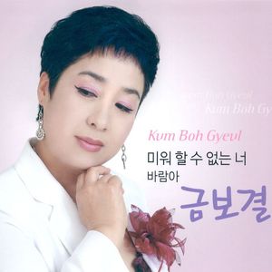 미워할 수 없는 너(MR)