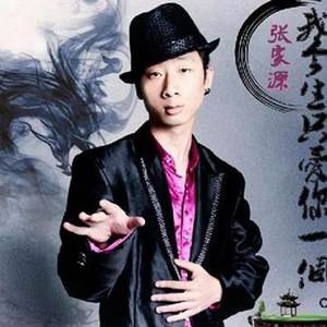 我今生只爱你一个