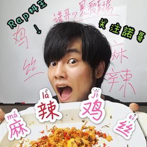 麻辣鸡丝 - 20:6:11 上午5.59