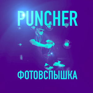 Фотовспышка
