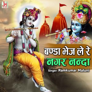 Banda Bhej Le Re Nager nanda