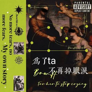 為了ta不再掉眼淚