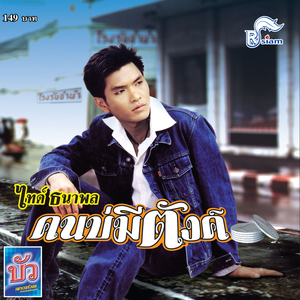 เงินพี่ไม่ถึง