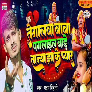 Tegalwa Baba Paglail Bare Tanya Jha Ke Pyar