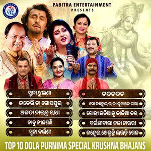 Suna Jhulana