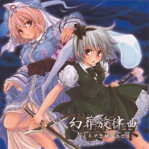 無何有の郷 - Snowed Mountain