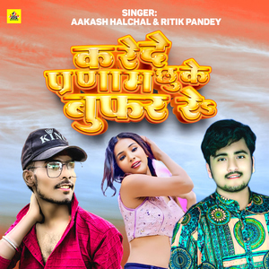 Kare De Pranam Chhuke Bufar Re