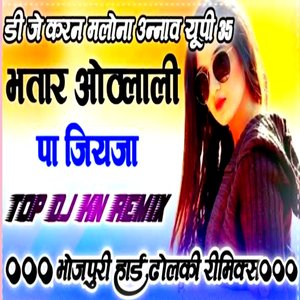 भतार ओठलाली पा जियता