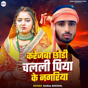 karejva chhori chalegi Piya ke nagriya