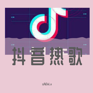 醒不来的梦（伴奏）