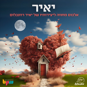 בלילה על הדשא