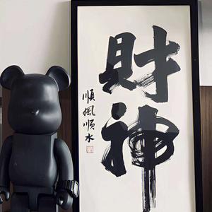 财神庙里长跪不起- (财神到家)