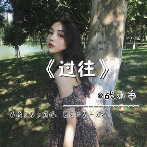 我也想要当网红