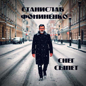 Душа косолапая (Remastered)