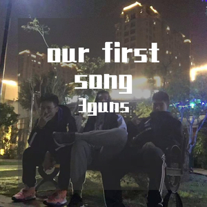 XXXTENTACION-infinity（remix）（3guns remix）