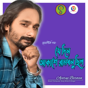 Jedin Akashe Ramdhanu Chilo