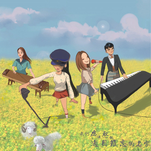 我们应该取一个过目难忘的名字（伴奏）