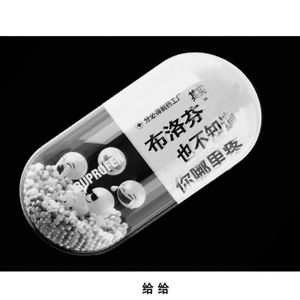 其实布洛芬也不知道你哪里疼（苦情版）