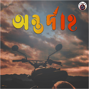 Khuji Tomay (Unplugged)