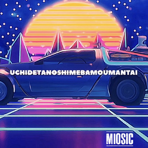 うちで楽しめば無問題