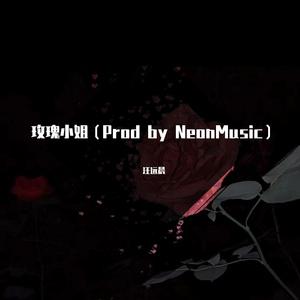 玫瑰小姐（Prod by NeonMusic)