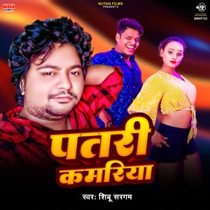 Patari Kamariya