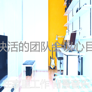 杰出的在家里工作情怀