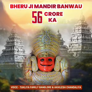 Bheru Ji Mandir Banwau 56 Crore Ka