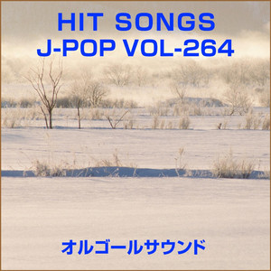 今を抱きしめて (オルゴール)