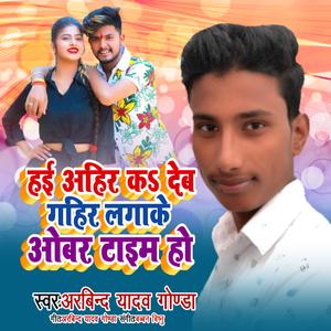 Haiee Ahir Ka Dehab Gahir