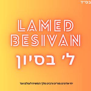 Lamed Besivan (feat. Nigunei Moshiach)