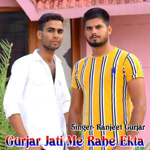 Gurjar Jati Me Rahe Ekta