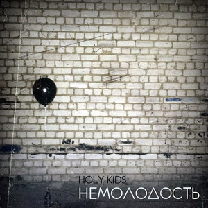 Лишние волнения