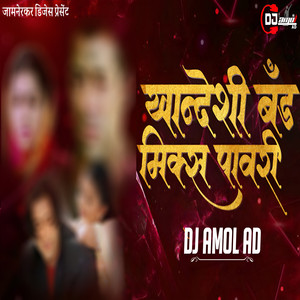 Khandeshi Band Mix Pawri