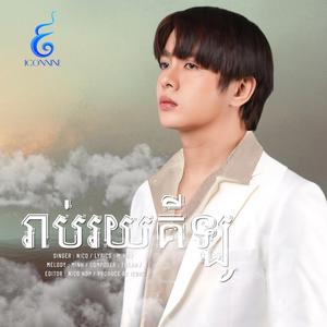 រាប់រយគីឡូ