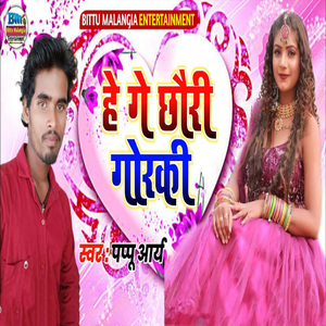 He Ge Chhauri Goraki